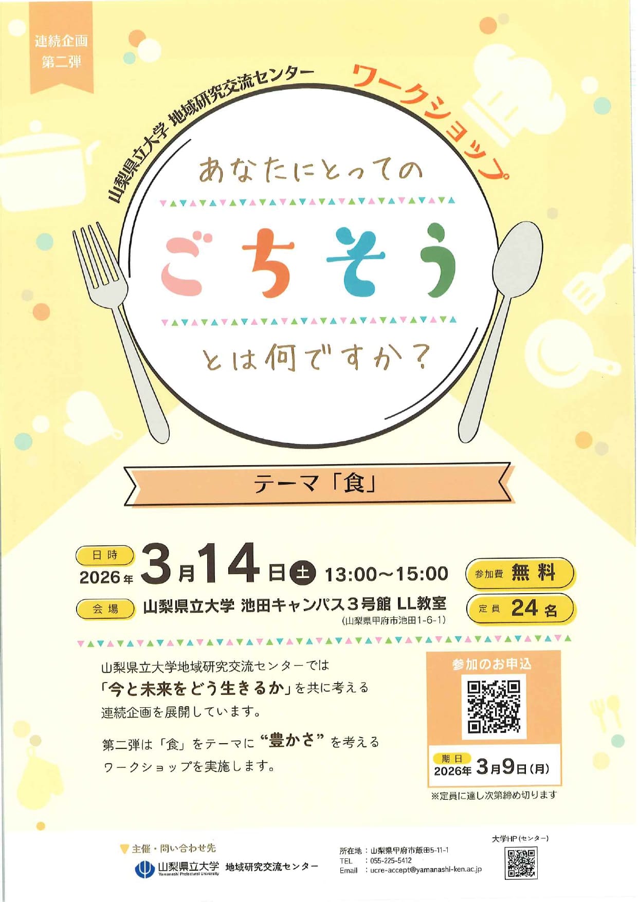 山梨県立大学地域研究交流センターワークショップの写真です。