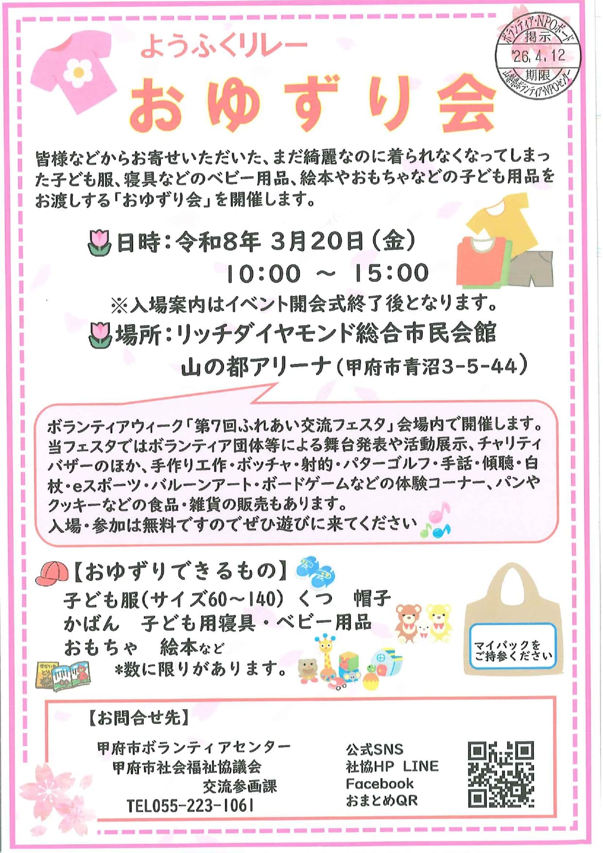 ようふくリレー　おゆずり会の写真です。