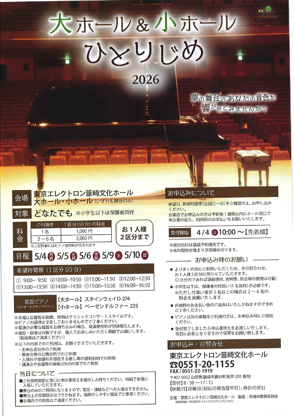 ホール＆小ホール　ひとりじめ2026の写真です。