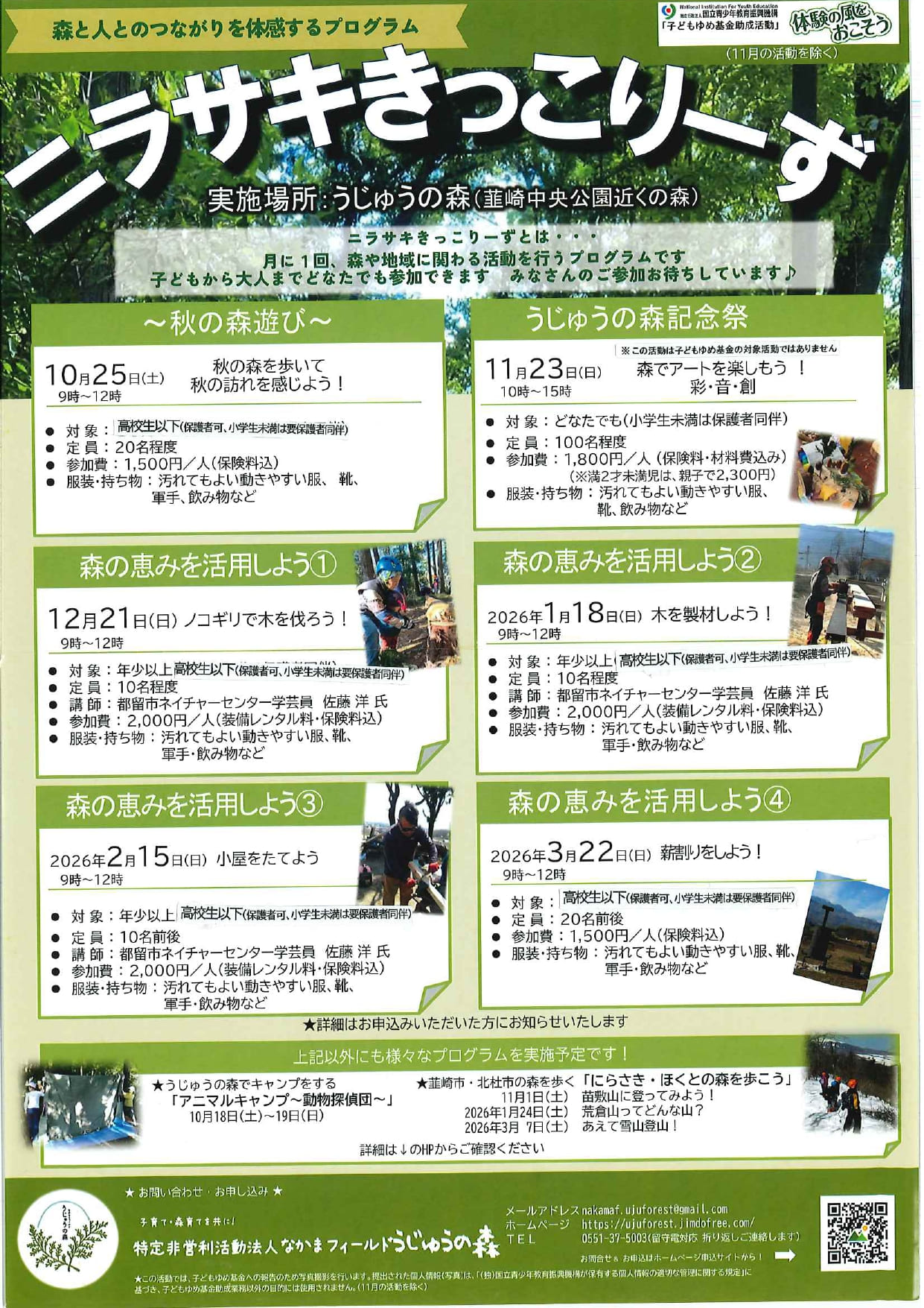 ニラサキきっこりーず（森の恵みを活用しよう④）の写真です。