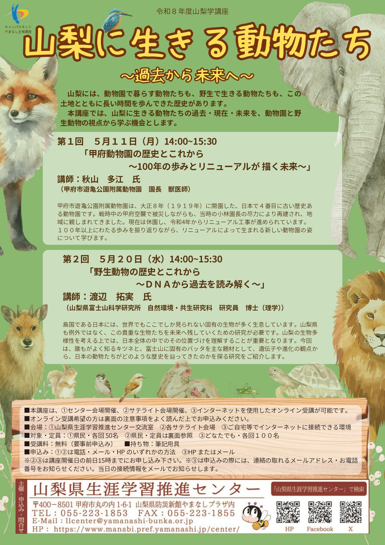 山梨学講座「山梨に生きる動物たち ～過去から未来へ～」の写真です。