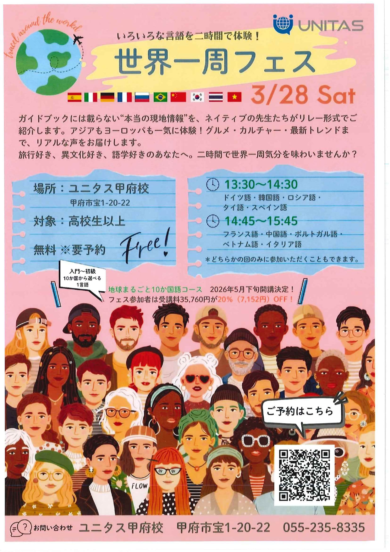 いろいろな言語を二時間で体験！　「世界1周フェス」の写真です。