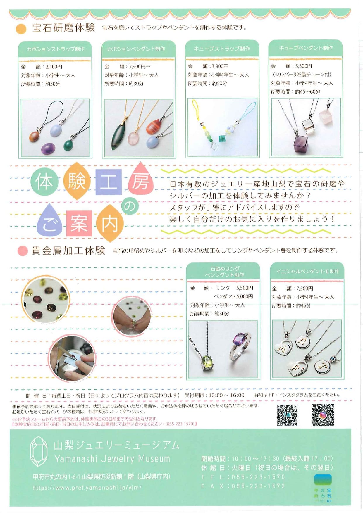 体験工房のご案内　（宝石研磨体験）（貴金属加工体験）の写真です。