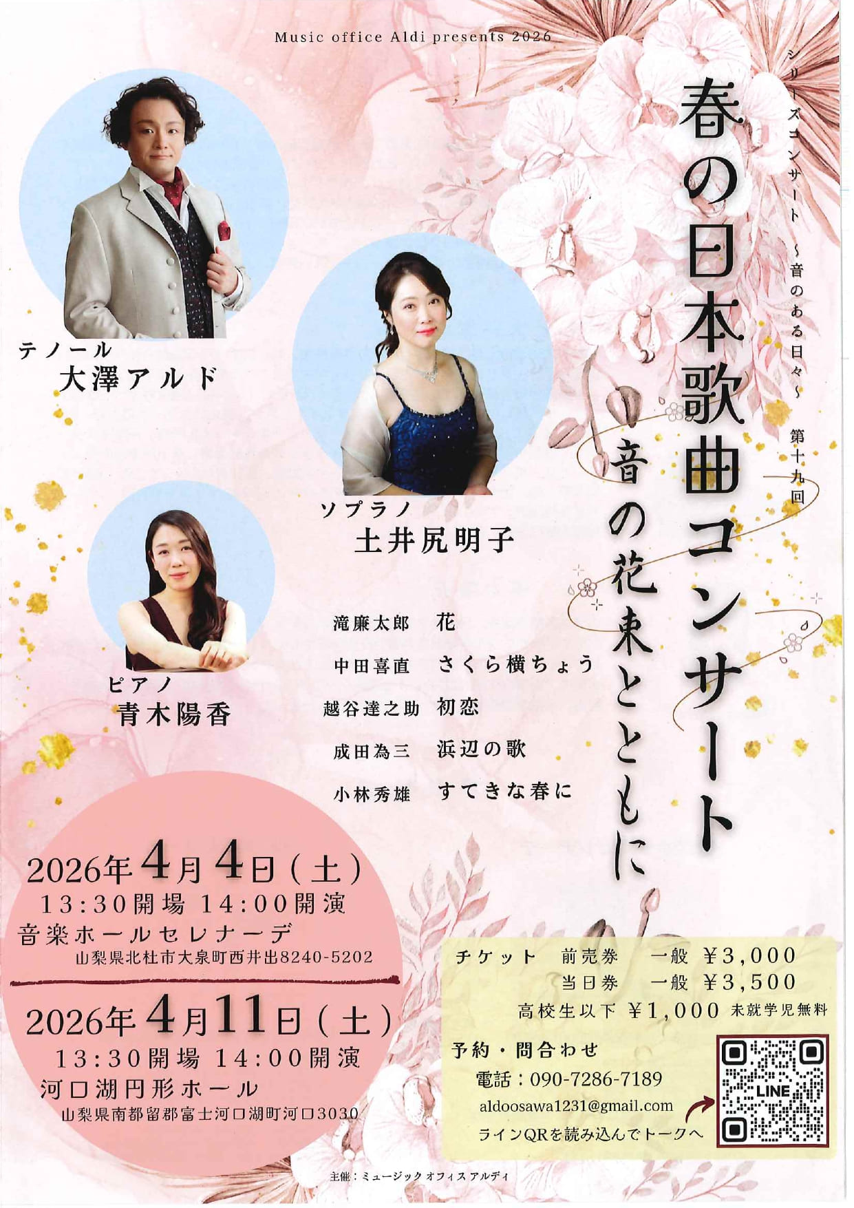 春の日本歌曲コンサートの写真です。