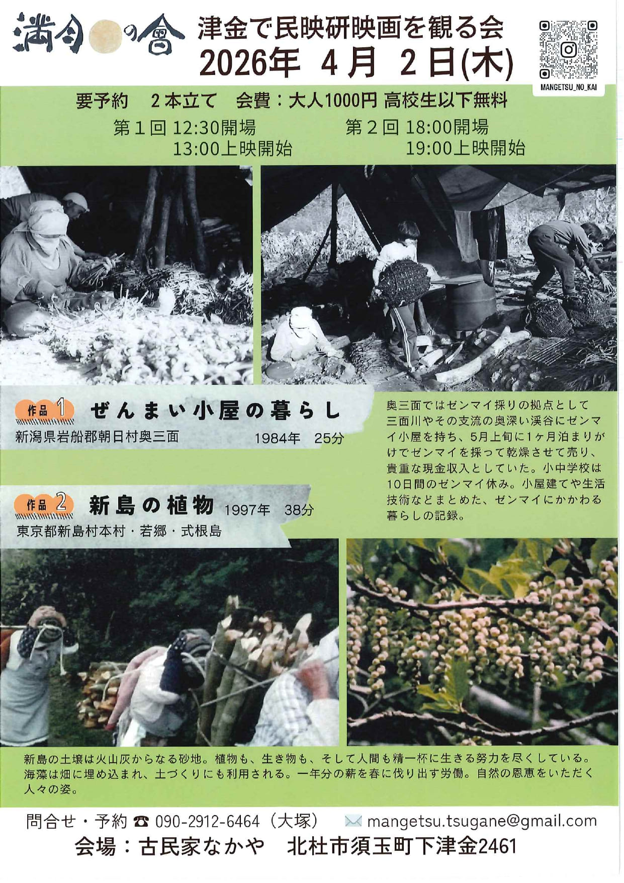 津金で民映研映画を観る会の写真です。