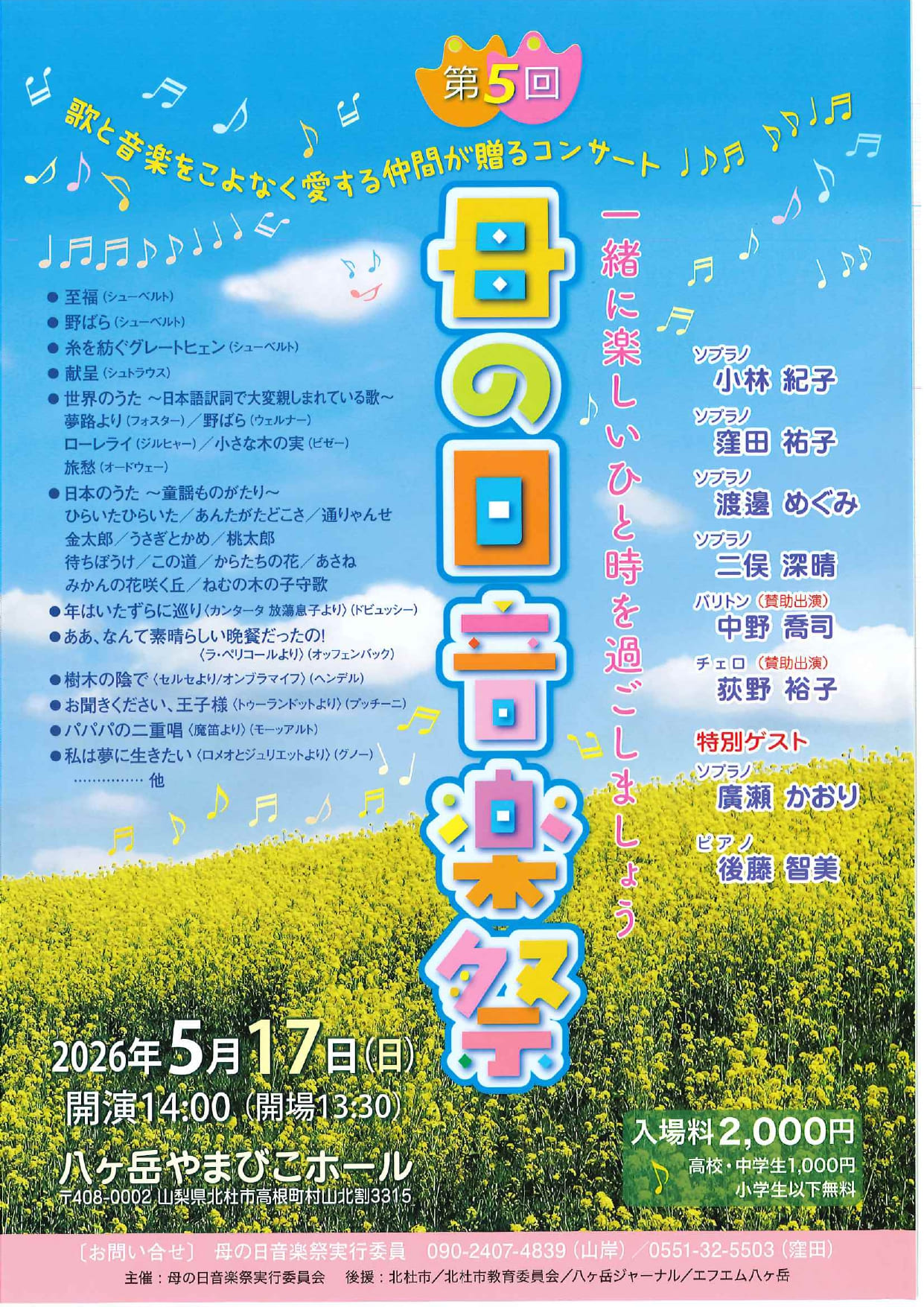 第５回　母の日音楽祭の写真です。