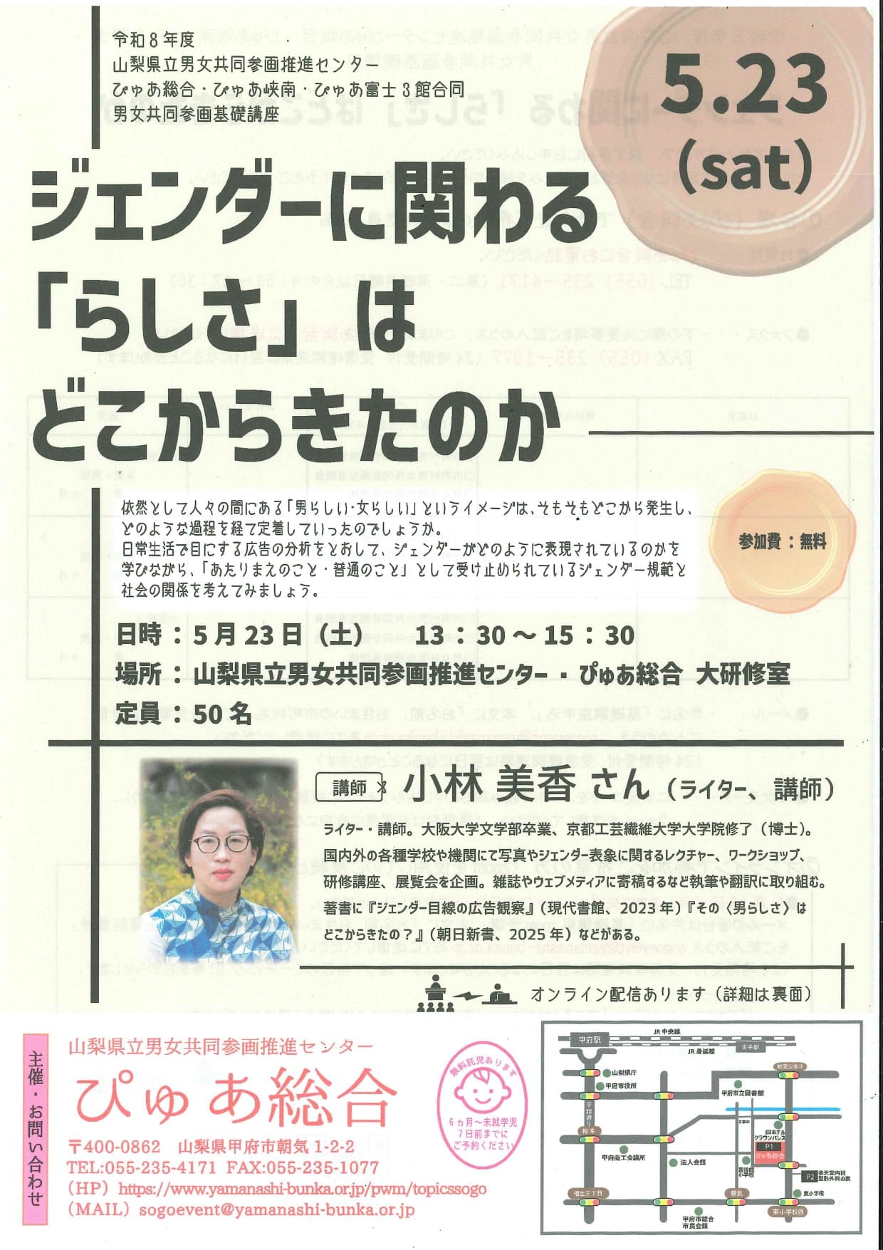 男女共同参画基礎講座「ジェンダーに関わる『らしさ』はどこからきたのか」の写真です。