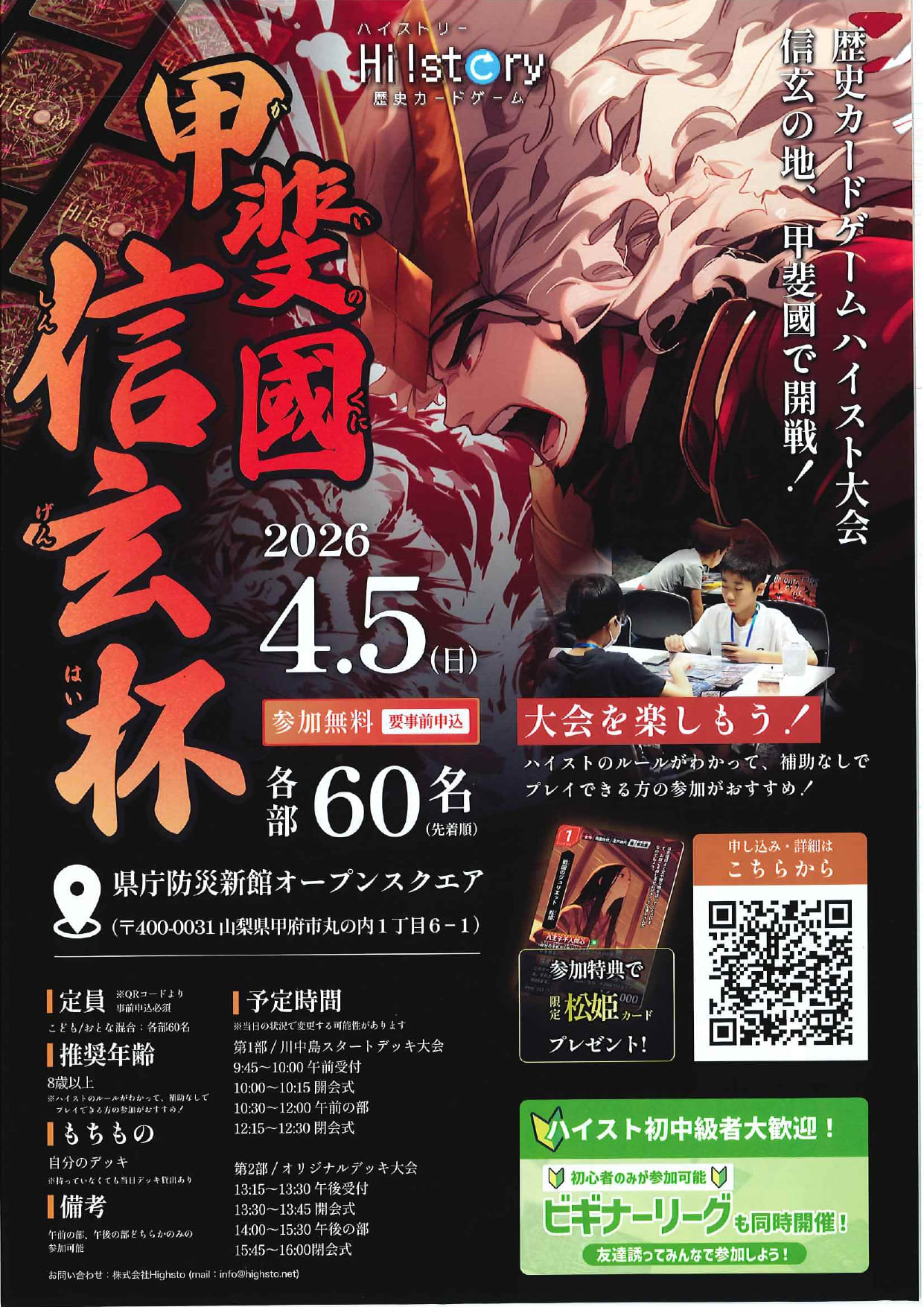 甲斐の国　「信玄杯」の写真です。