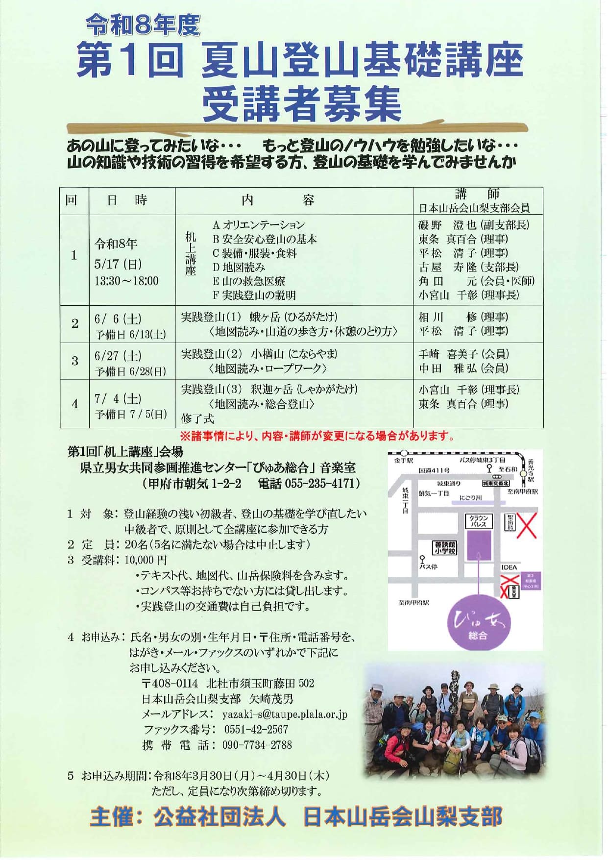 第1回　夏山登山基礎講座　受講者募集中の写真です。