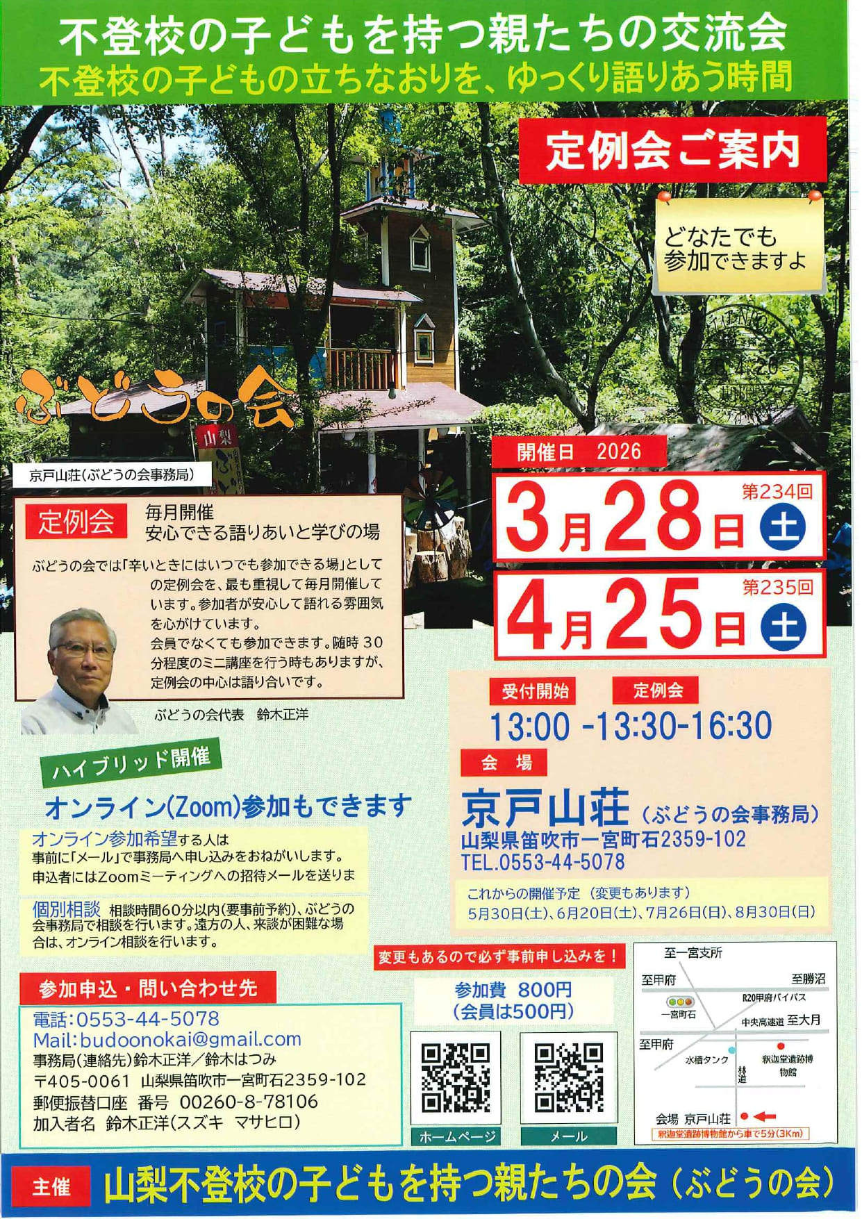 【定例会ご案内】不登校の子どもを持つ親たちのつどいの写真です。