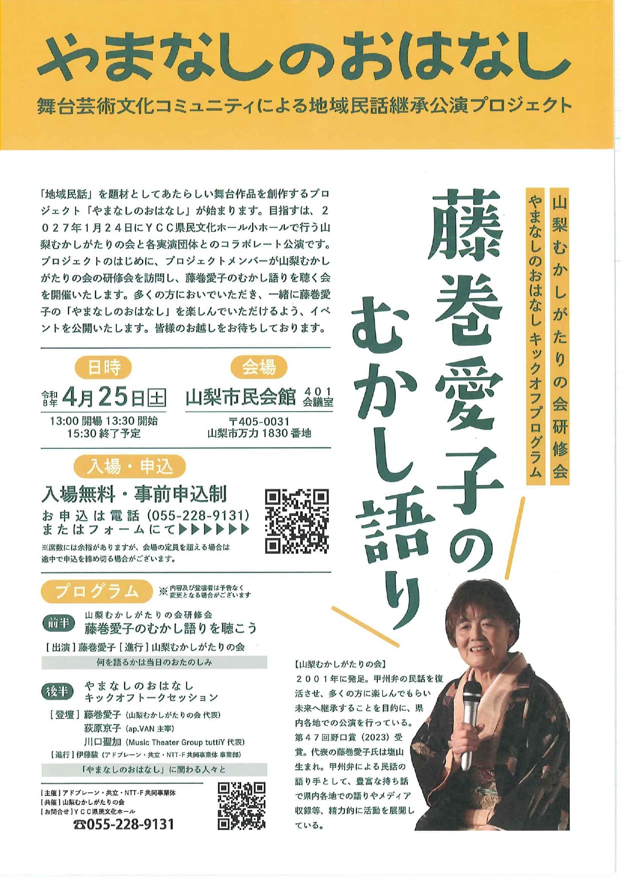 やまなしのおはなしの写真です。