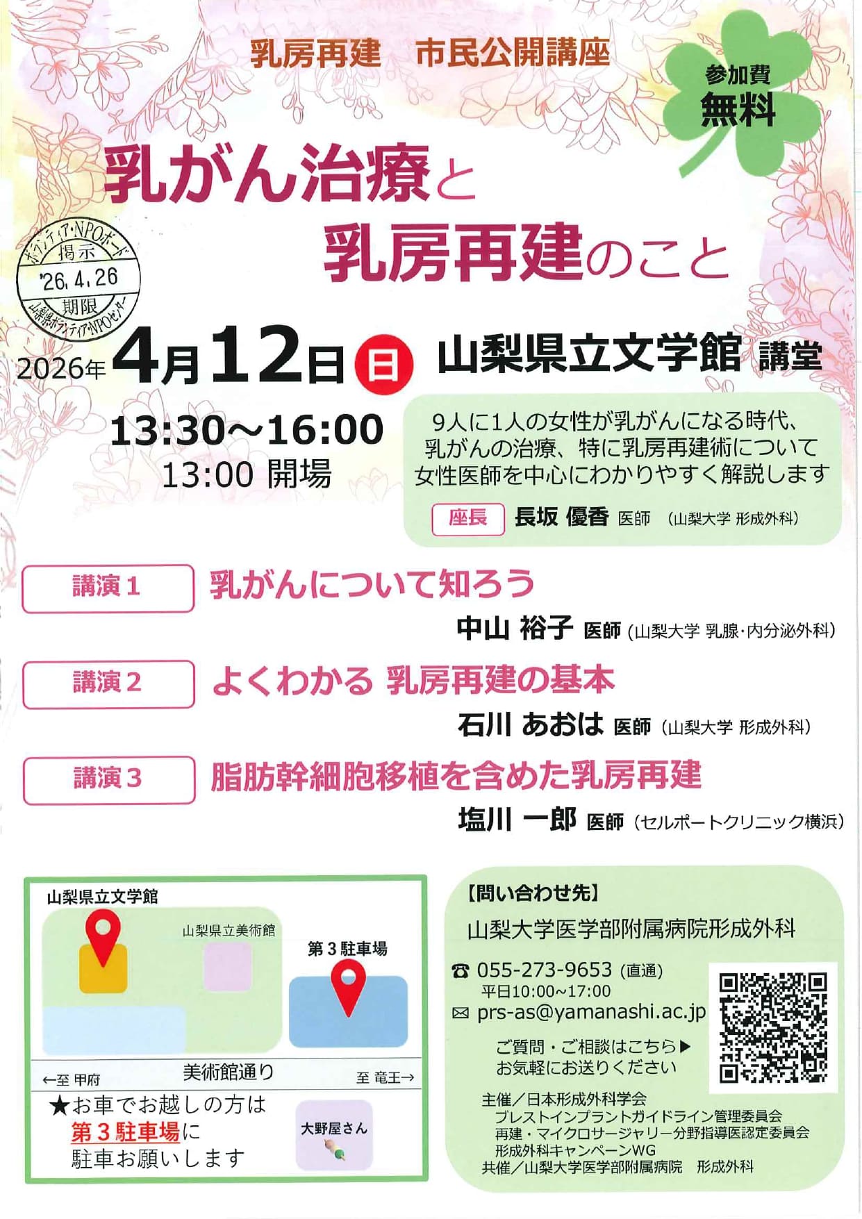 乳房再建　市民公開講座　乳がん治療と乳房再建のことの写真です。