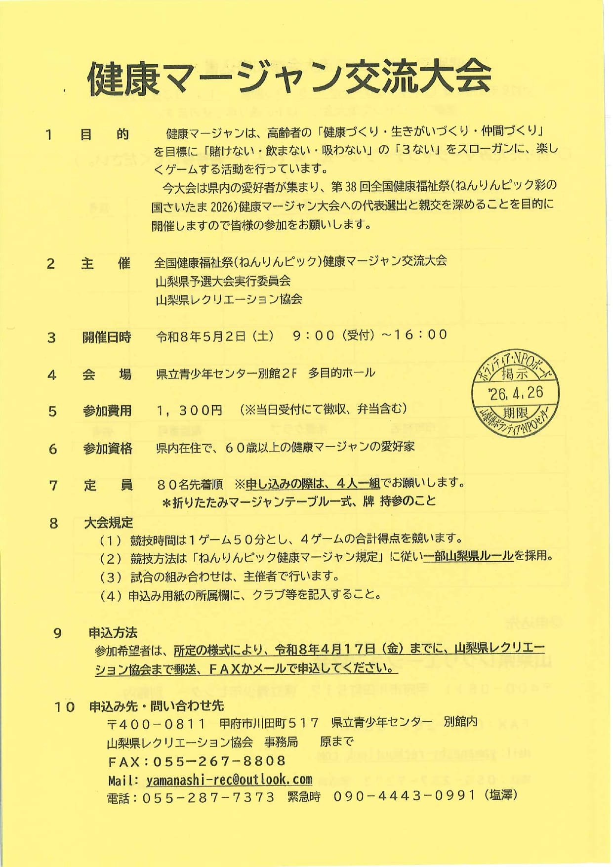 健康マージャン交流会の写真です。