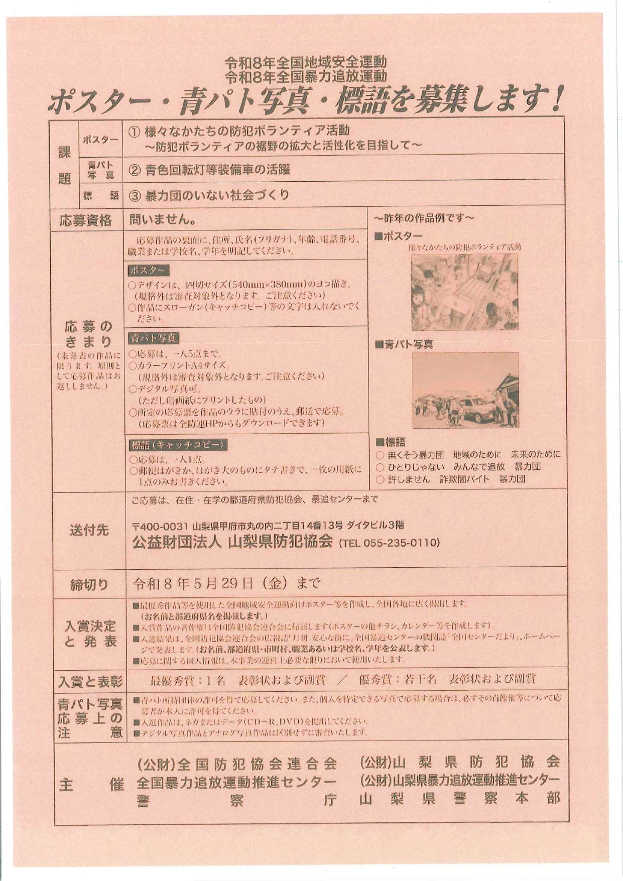 ポスター・青パト写真・標語を募集します！の写真です。