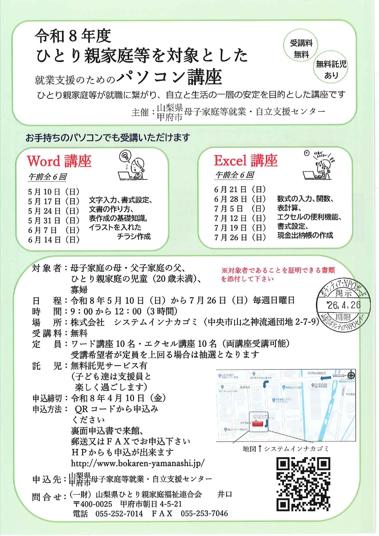 令和8年度　ひとり親家庭等を対象とした就業支援のためのパソコン講座の写真です。