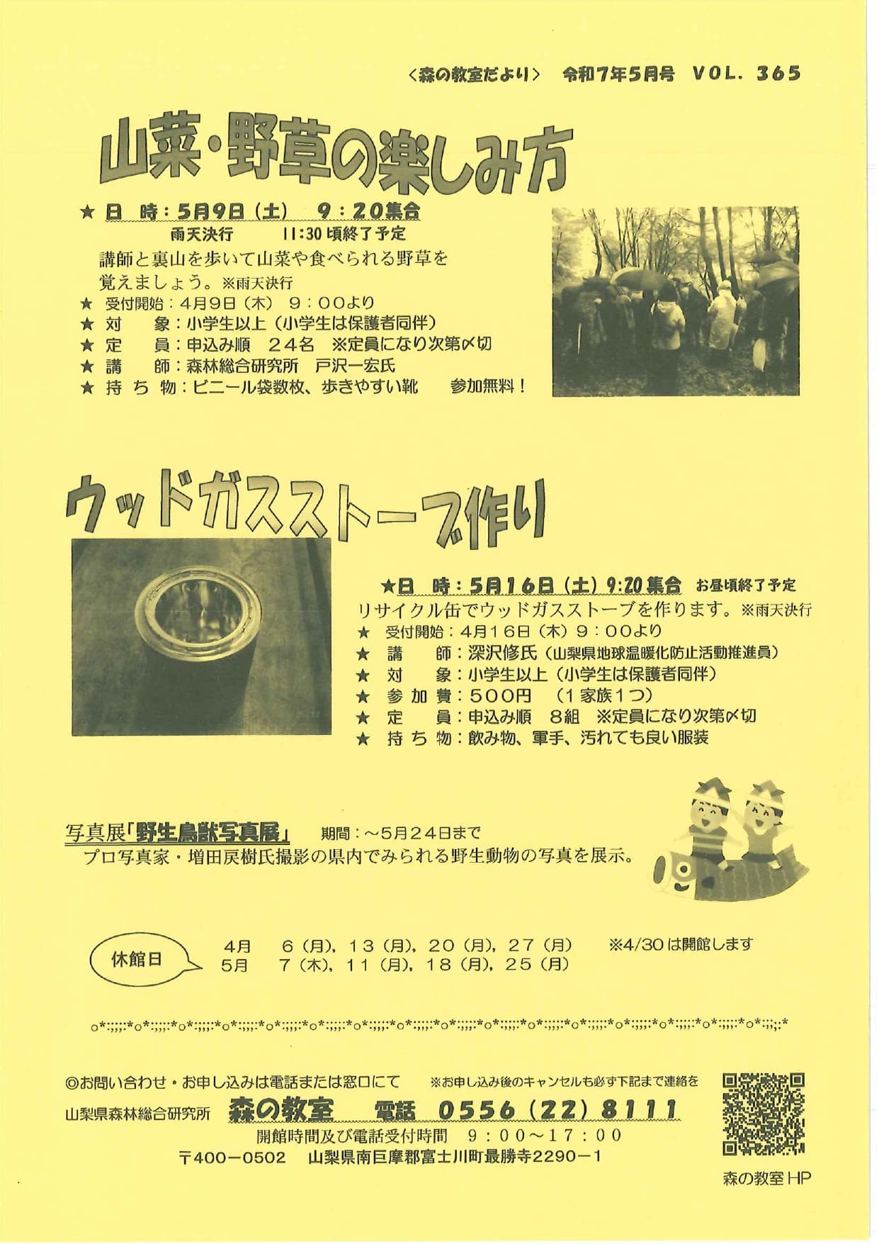 ★＜森の教室だより＞令和8年5月号Vol.365「山菜・野草の楽しみ方」の写真です。