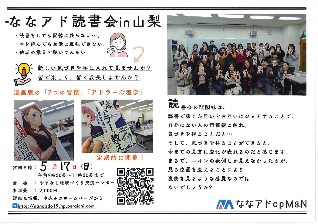 ななアド読書会in山梨の写真です。