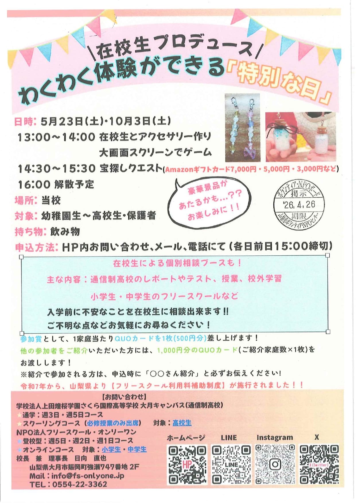 在校生プロデュース　わくわく体験ができる『特別な日』の写真です。