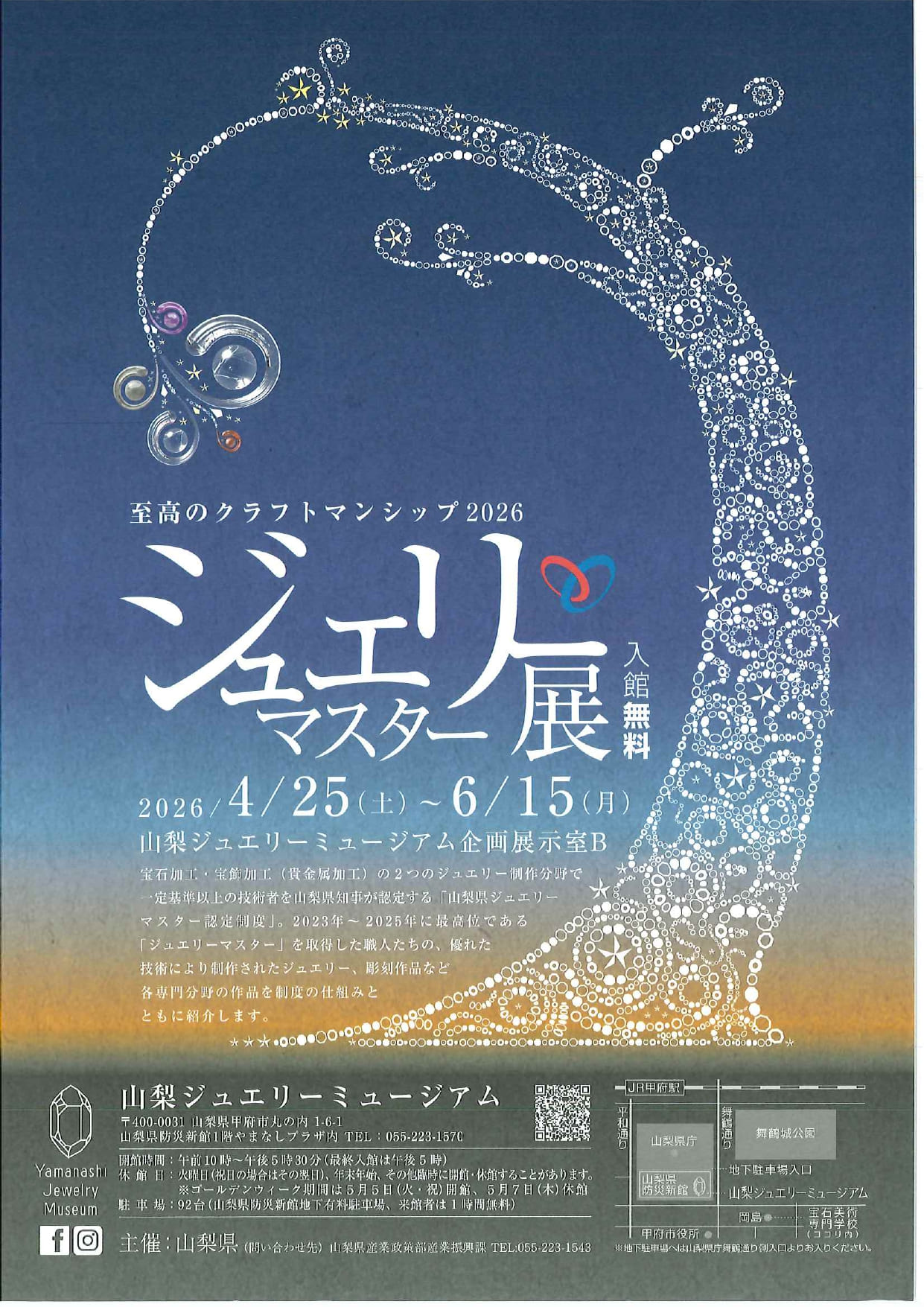 至高のクラフトマンシップ2026　ジュエリーマスター展の写真です。