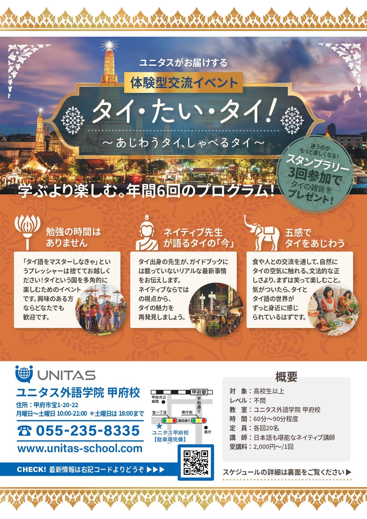 【タイ・たい・タイ！～あじわうタイ、しゃべるタイ～】開催！の写真です。