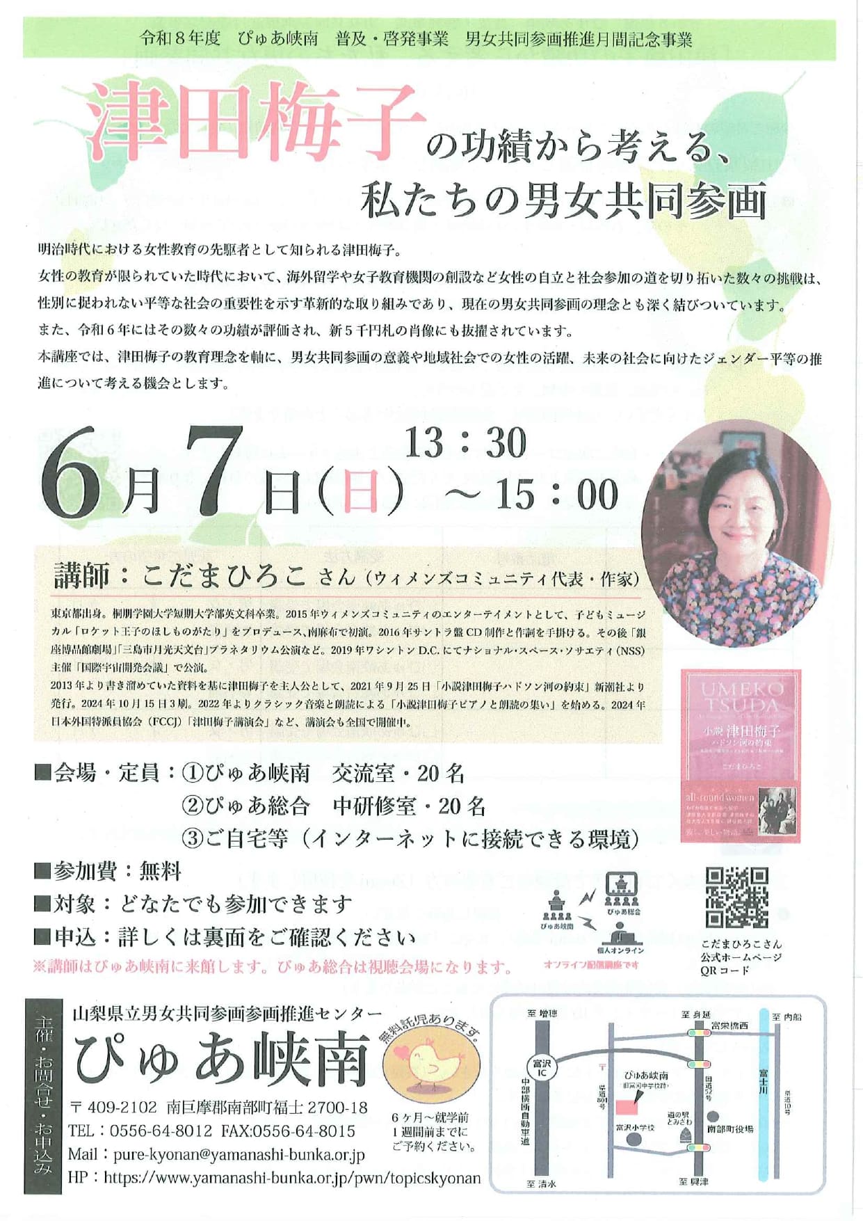 津田梅子の功績から考える、私たちの男女参画の写真です。
