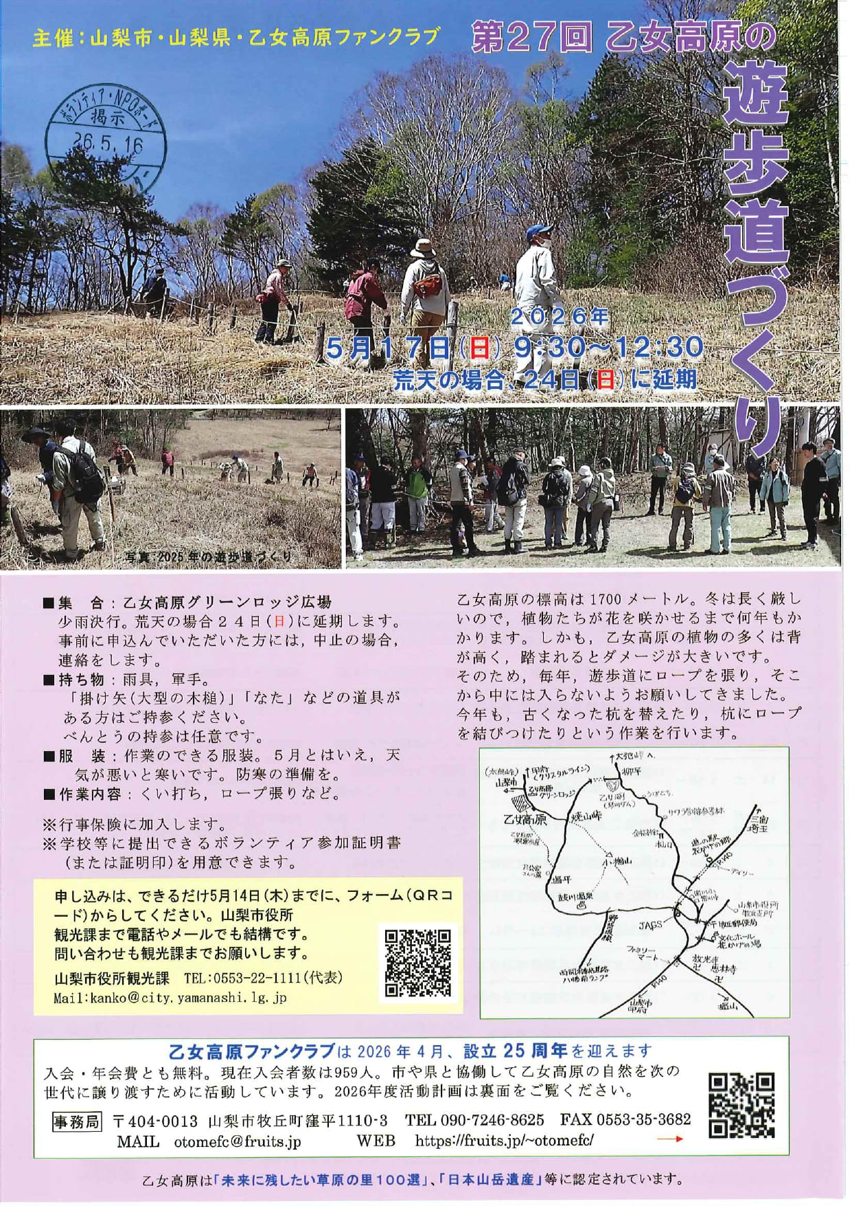 第27回　乙女高原の遊歩道づくりの写真です。