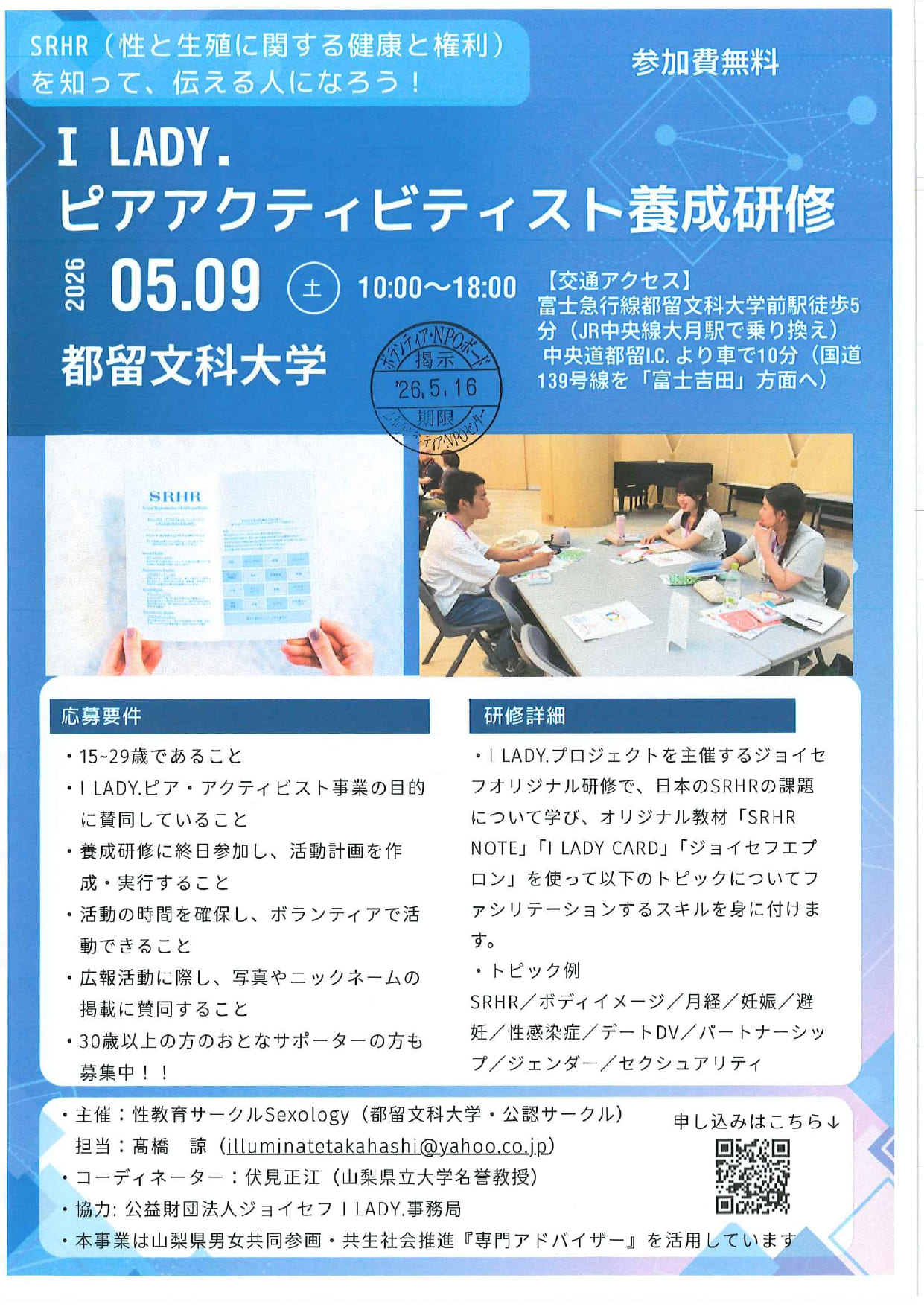 I LADY.  ピアアクティビスト養成研修の写真です。