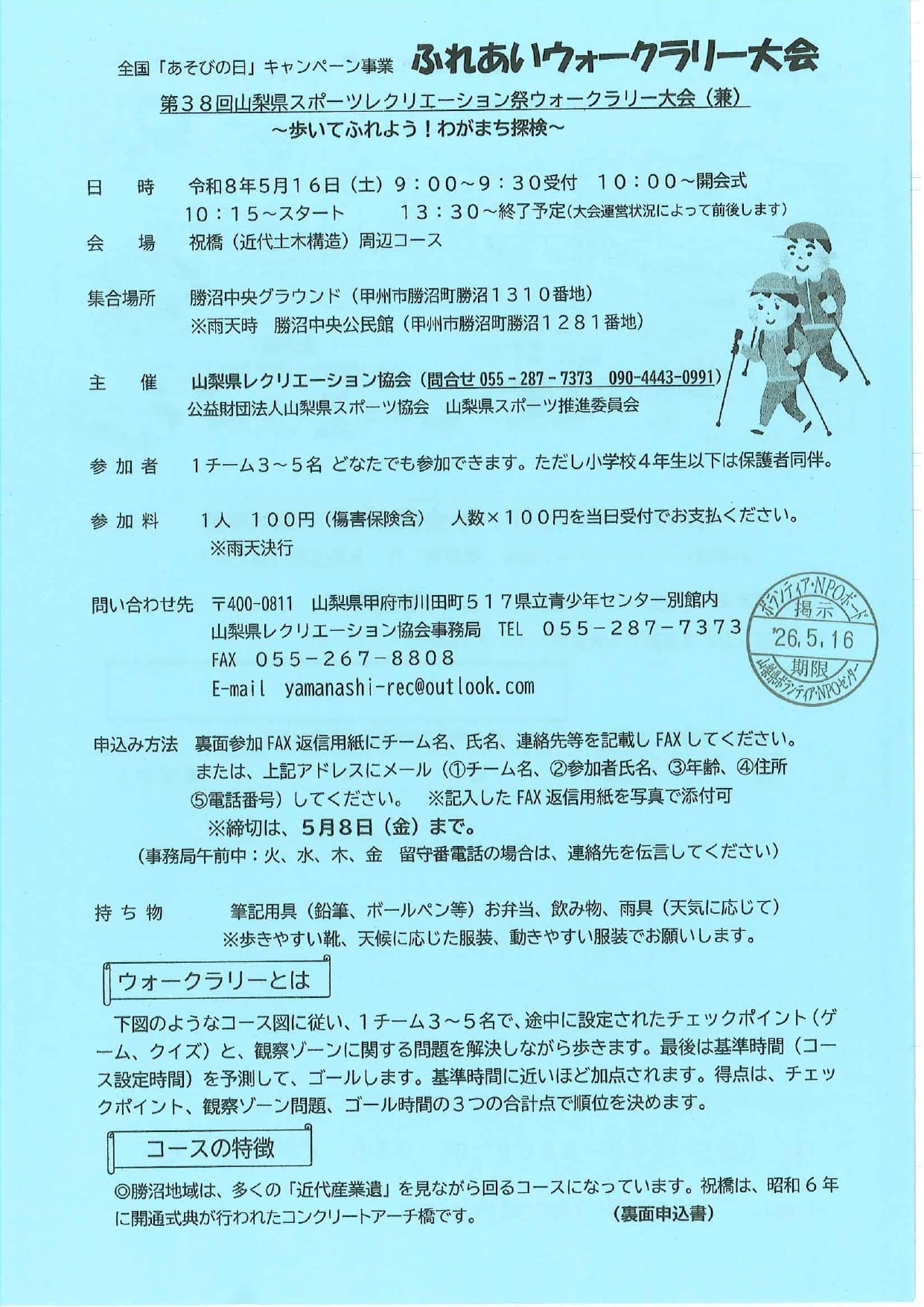 全国「あそびの日」キャンペーン事業　ふれあいウォークラリー大会の写真です。