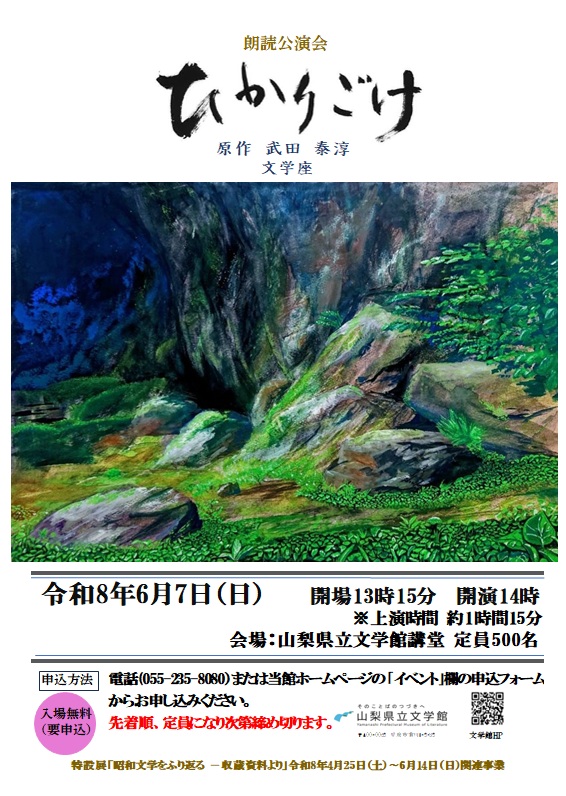 山梨県立文学館朗読公演会　文学座「ひかりごけ」の写真です。