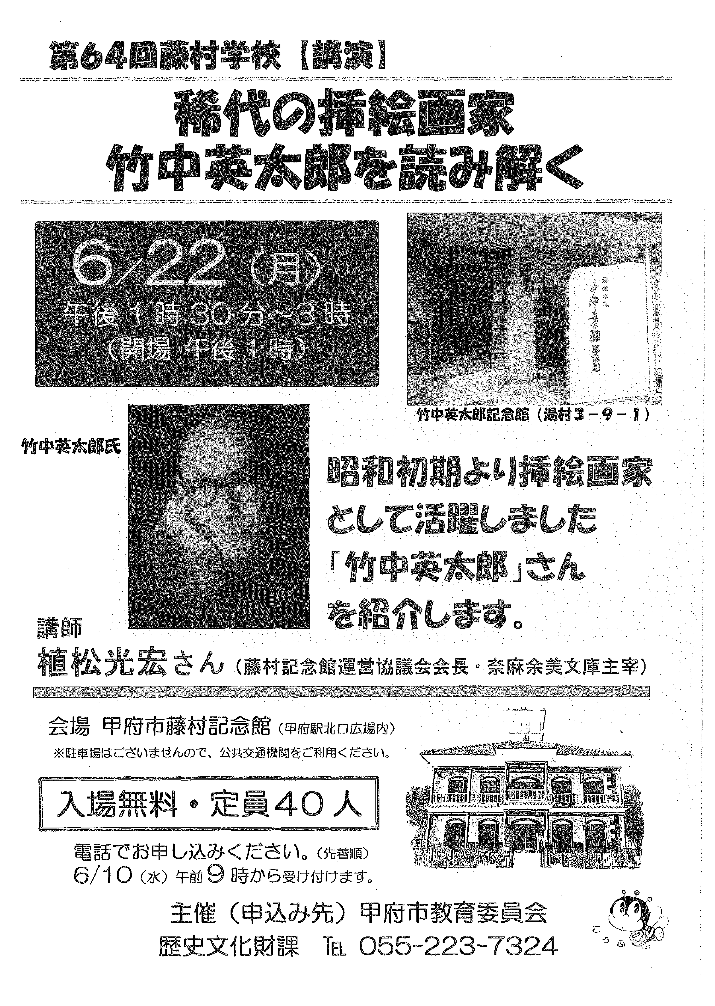第６４回藤村学校【講演】　稀代の挿絵画家　竹中英太郎を読み解くの写真です。