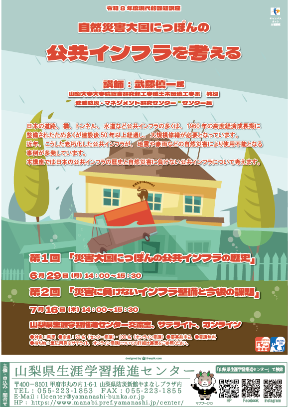現代的課題講座「自然災害大国にっぽんの公共インフラを考える」の写真です。