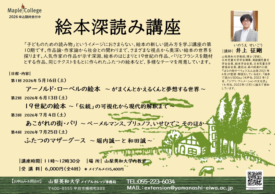 【山梨英和大学 メイプルカレッジ】絵本深読み講座の写真です。