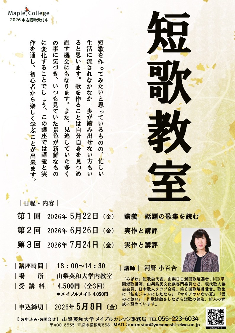 【山梨英和大学】短歌教室の写真です。