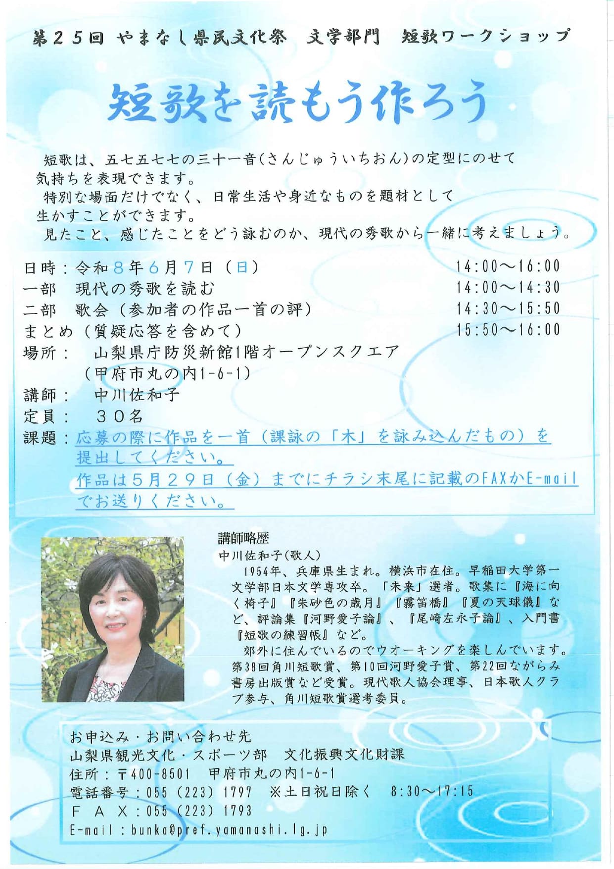 第25回　やまなし県民文化祭　文化部門　短歌ワークショップ「短歌を読もう作ろう」の写真です。