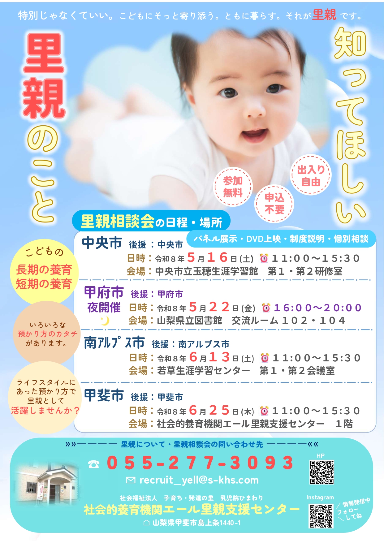 里親のこと　知ってほしいの写真です。