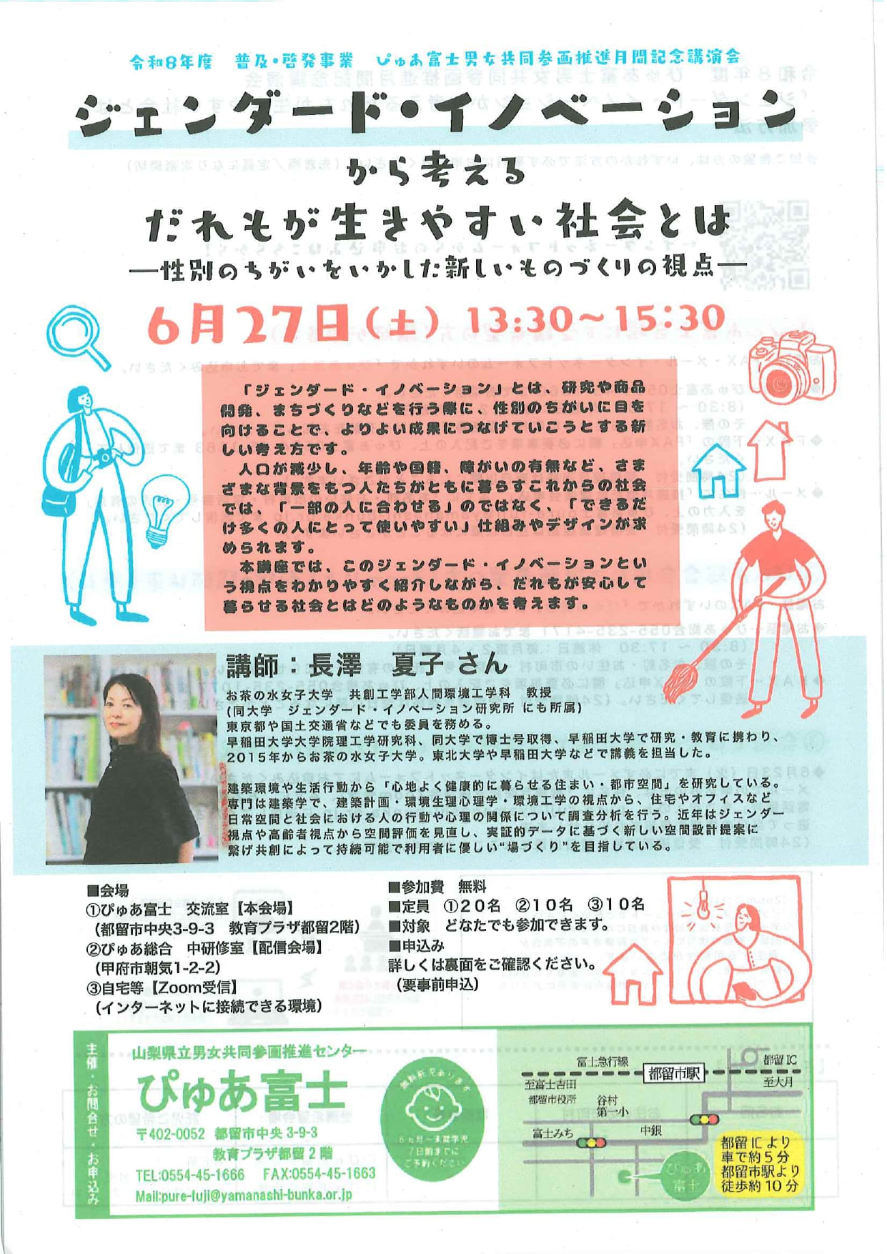ジェンダード・イノベーションから考えるだれもが生きやすい社会とはの写真です。