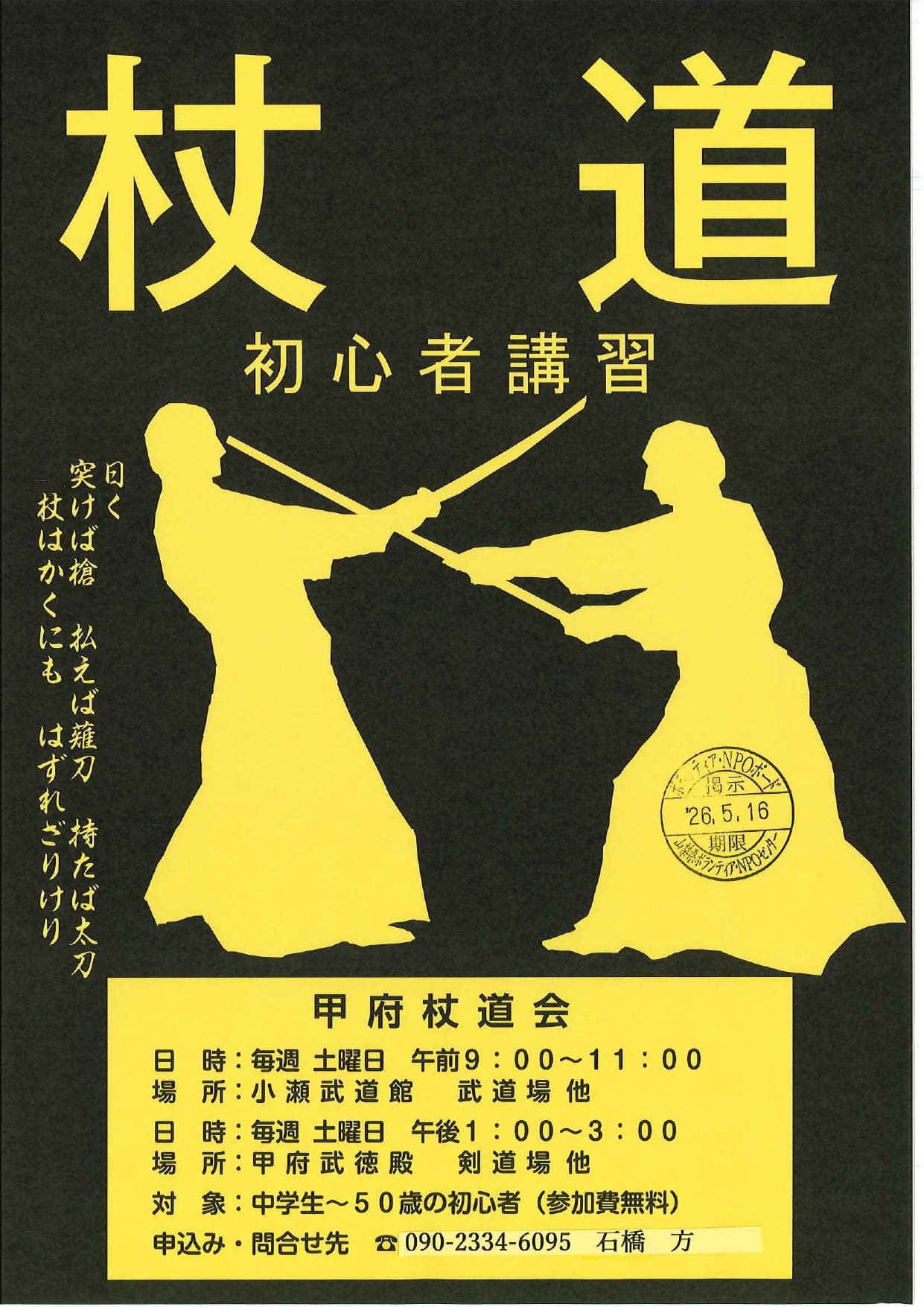 杖道　初心者講習会の写真です。