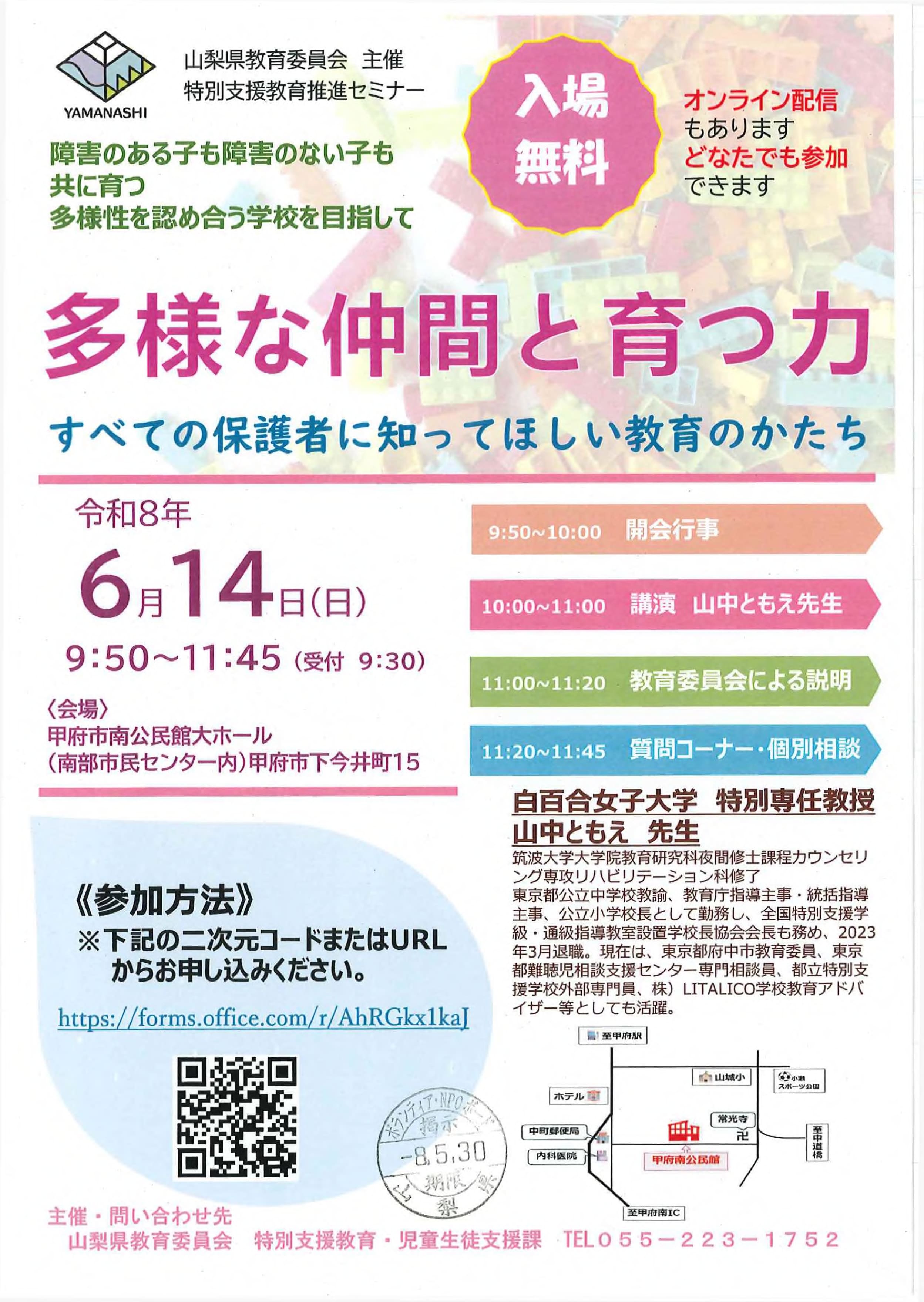 多様な仲間と育つ力～すべての保護者に知ってほしい教育のかたちの写真です。
