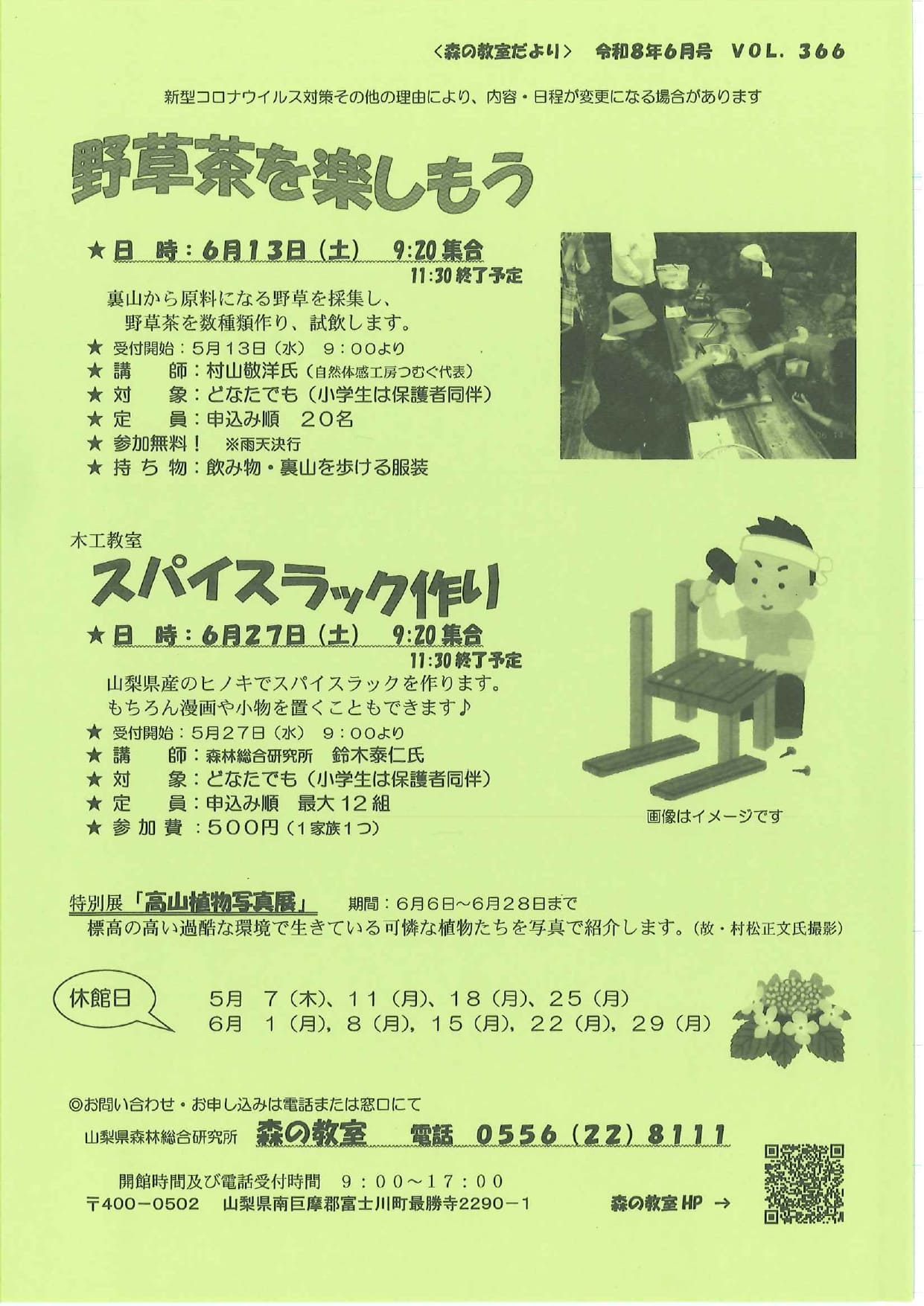 森の教室だより　＜令和８年6月号＞の写真です。