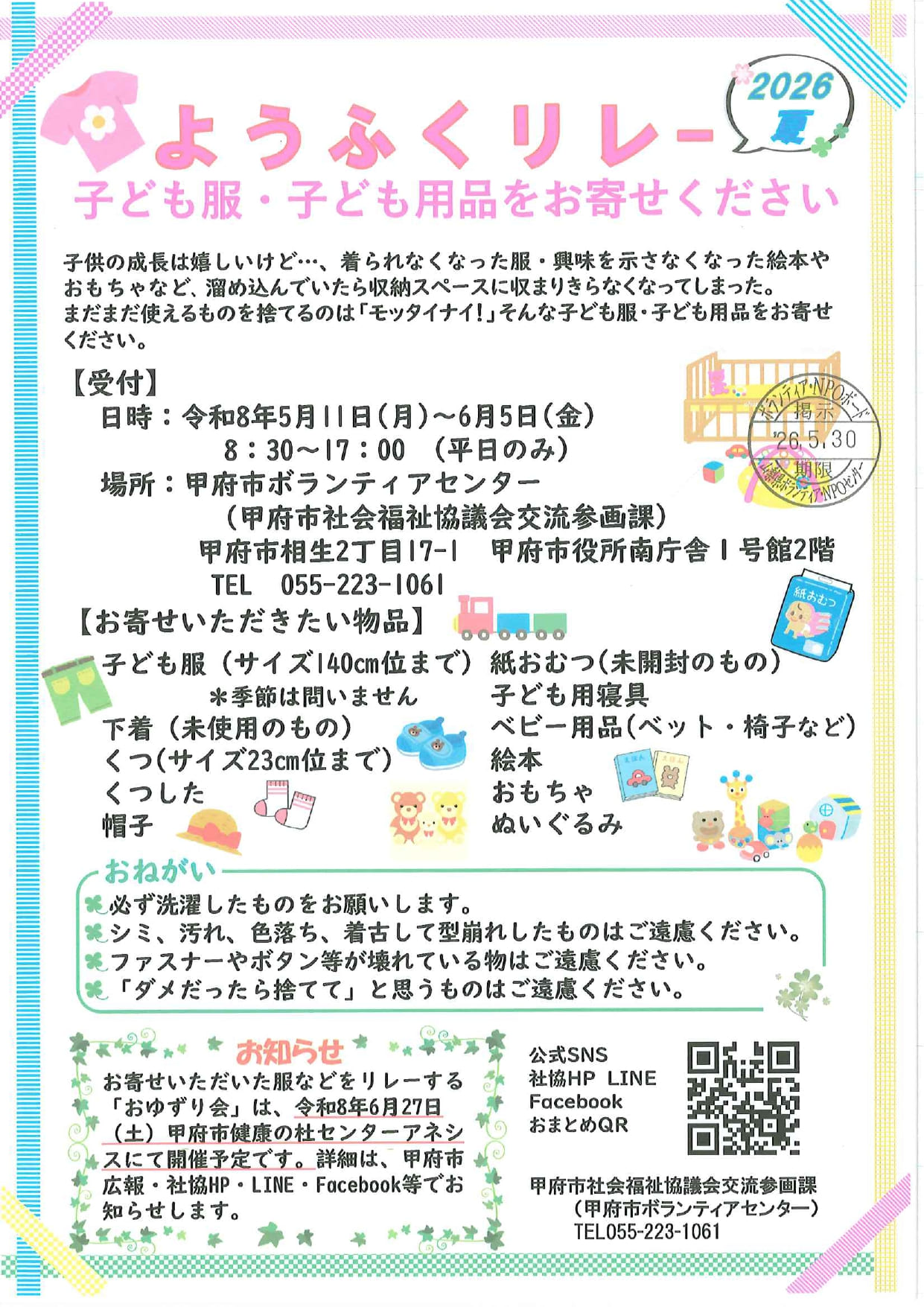 ようふくリレー2026夏の写真です。