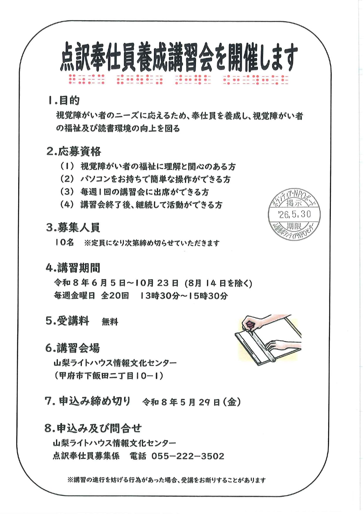 点訳奉仕員養成講習会を開催しますの写真です。