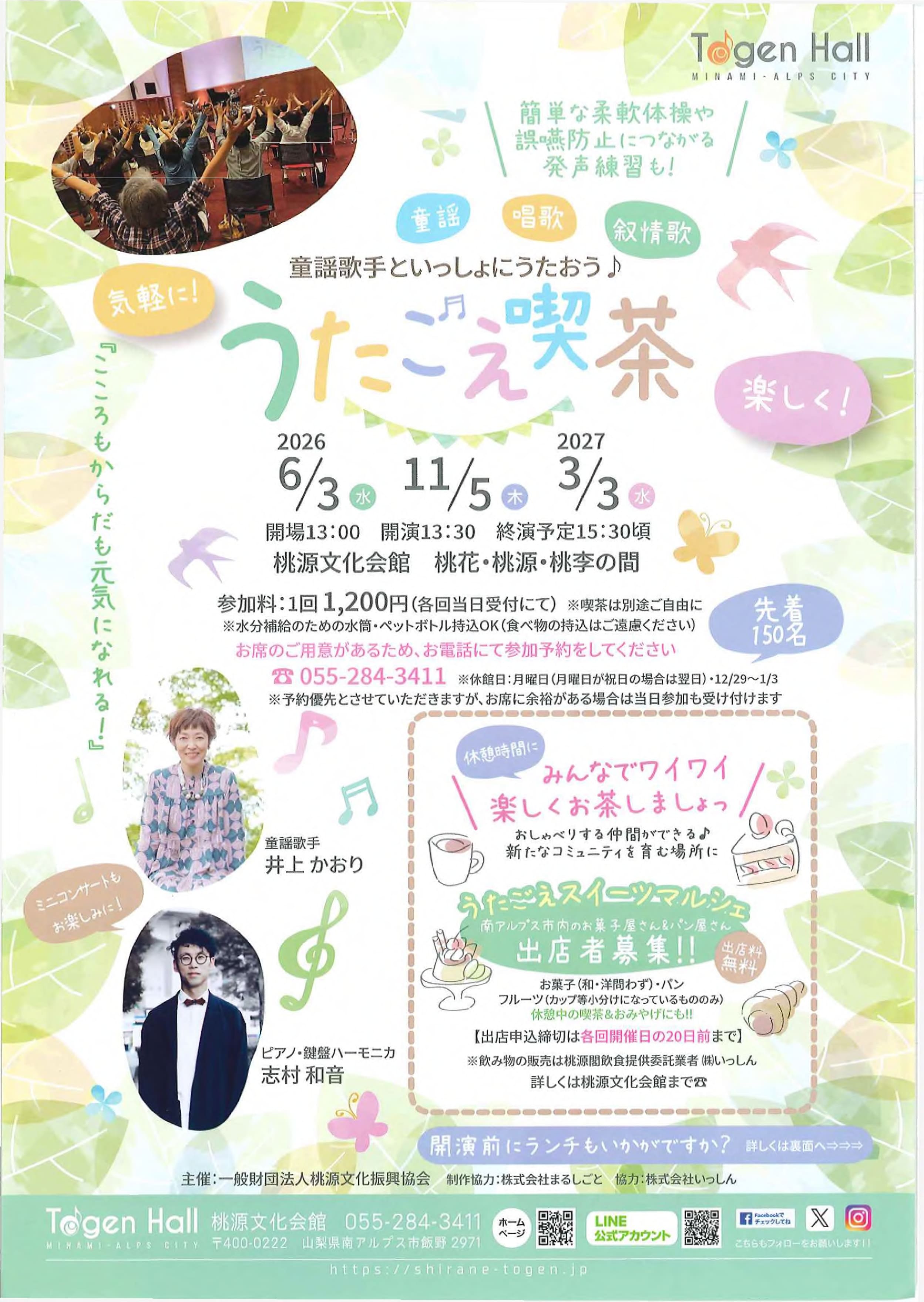 童話歌手といっしょにうたおう♪　うたごえ喫茶の写真です。