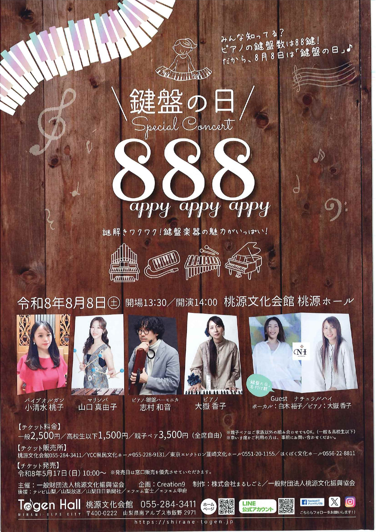 『鍵盤の日』Special Concert　8appy 8appy 8appyの写真です。