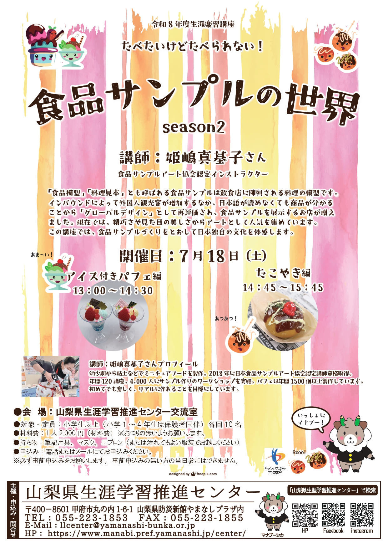 生涯楽習講座「食べたいけど食べられない！食品サンプルの世界 Season2」の写真です。