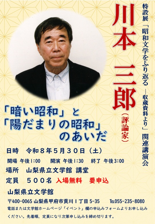 川本三郎講演会「暗い昭和」と「陽だまりの昭和」のあいだの写真です。