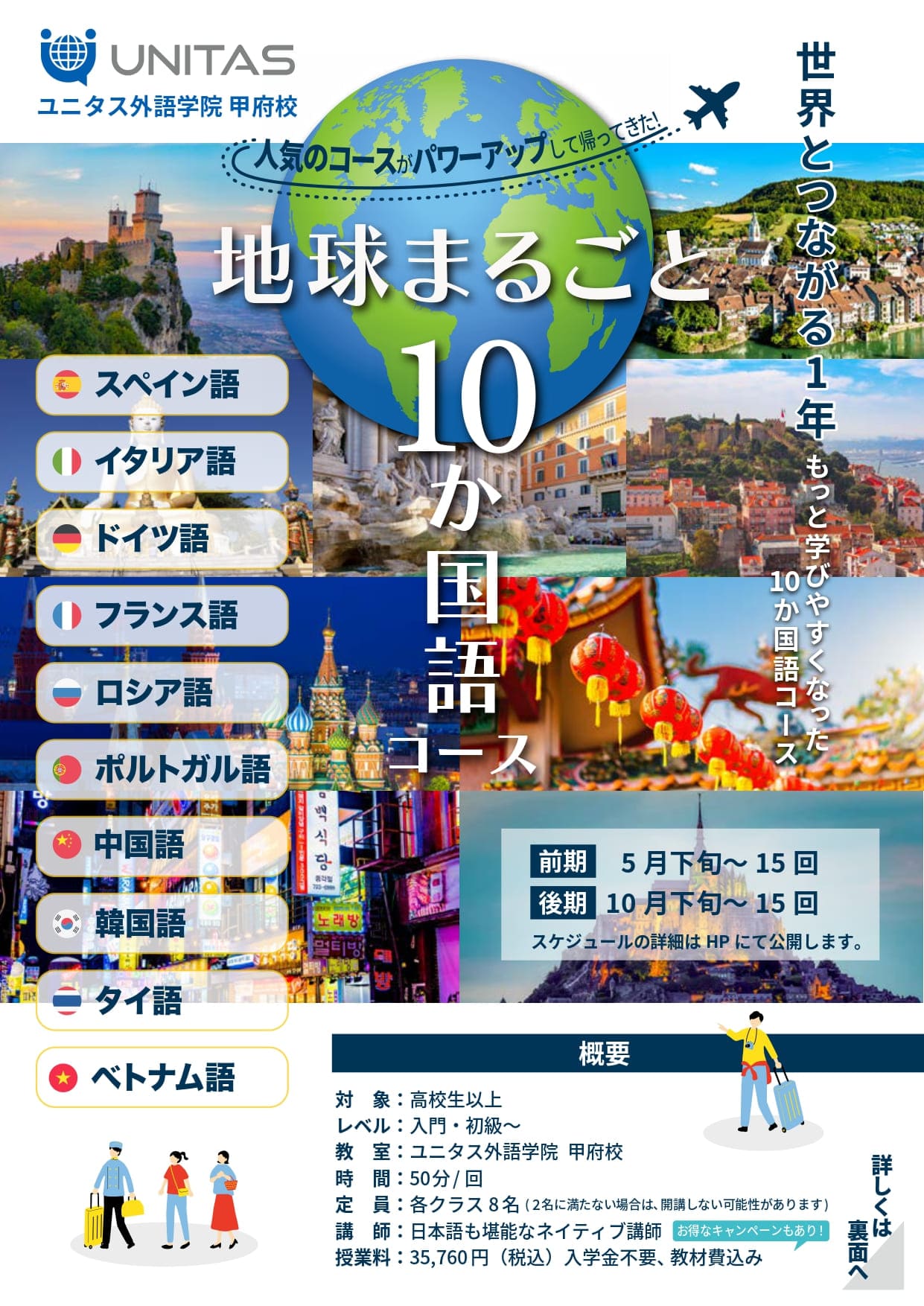 【大人気】地球まるごと10か国語コース開講決定！の写真です。