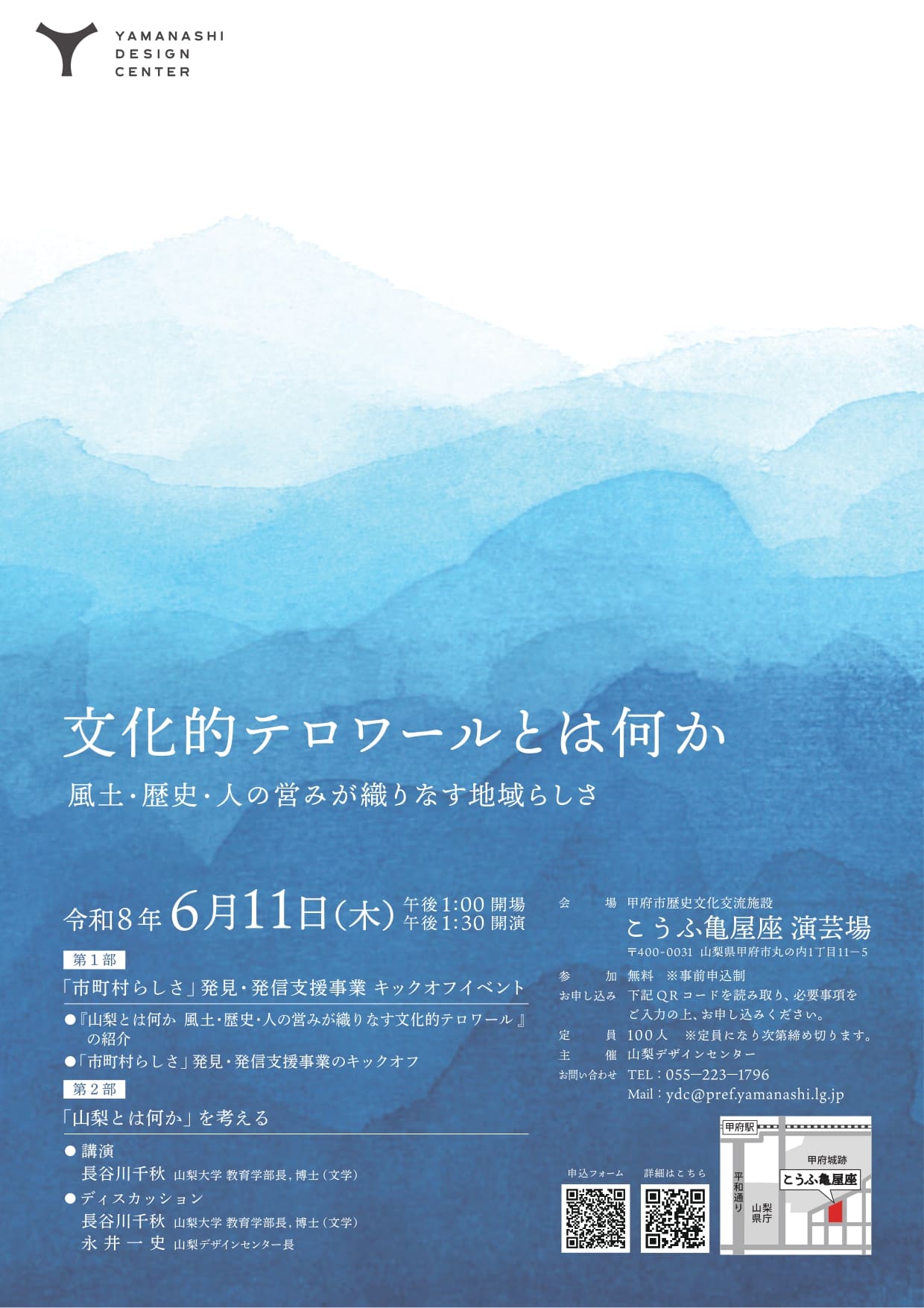 シンポジウム「文化的テロワールとは何か　風土・歴史・人の営みが織りなす地域らしさ」の写真です。