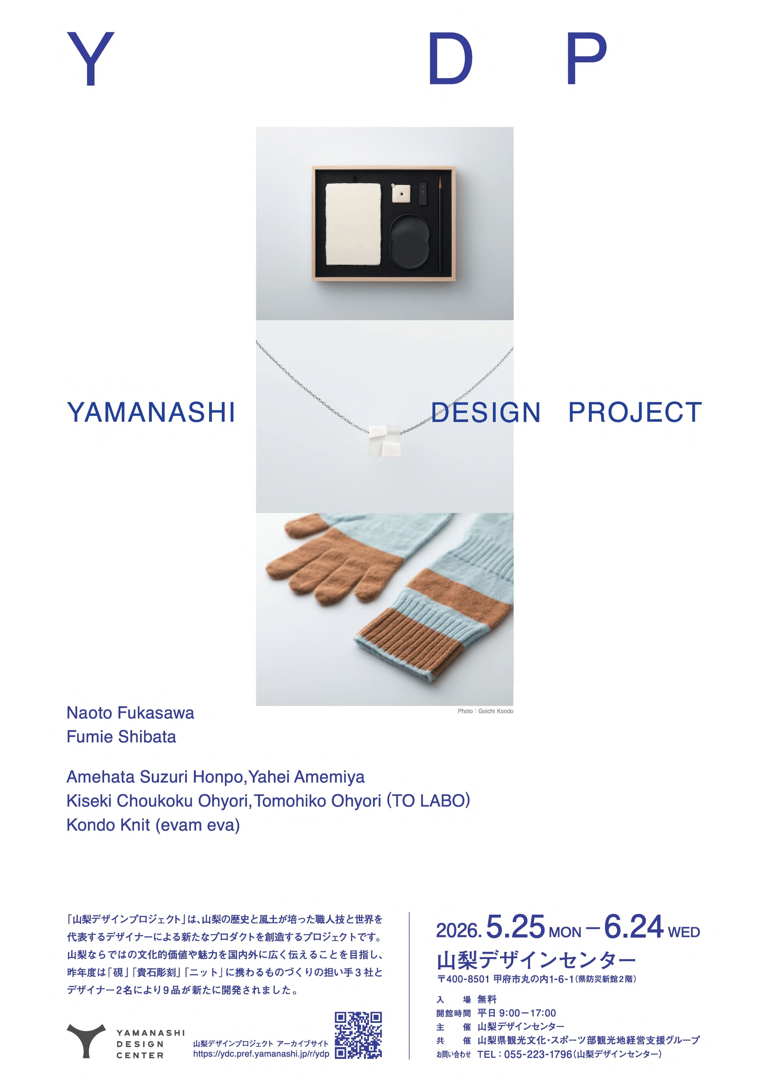 ｢YAMANASHI　DESIGN　PROJECT」展の写真です。