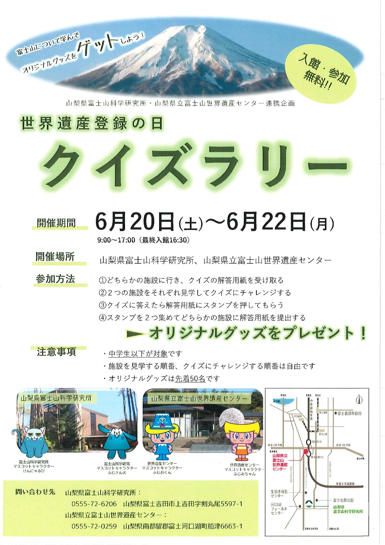世界遺産登録の日　クイズラリーの写真です。