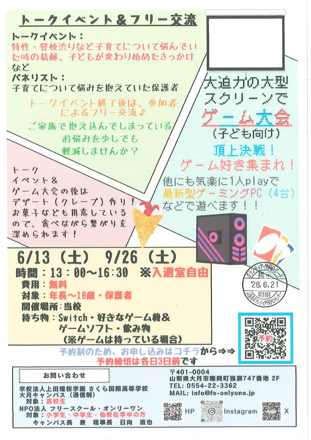 フリースクール・オンリーワン学校法人上田煌桜学園さくら国際高等学校「トークイベント＆フリー交流会」の写真です。